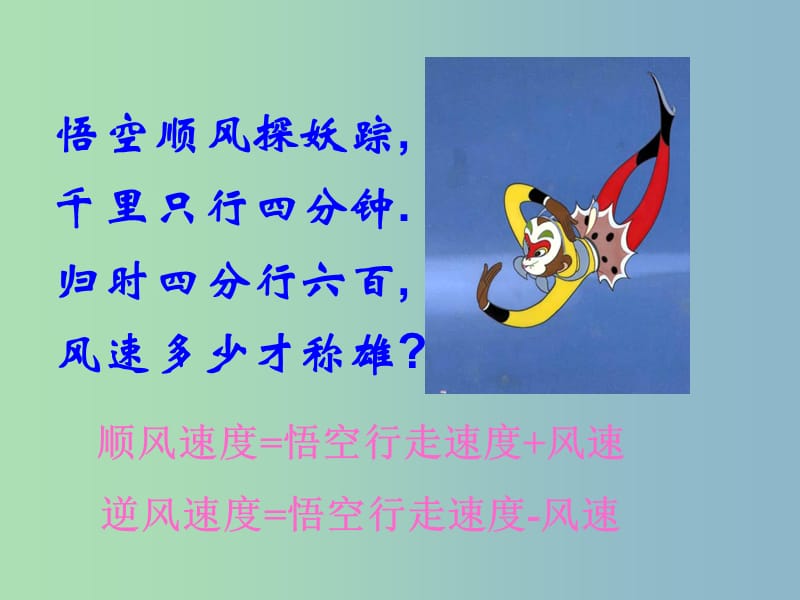 七年级数学下册 8.3 实际问题与二元一次方程组课件5 （新版）新人教版.ppt_第2页