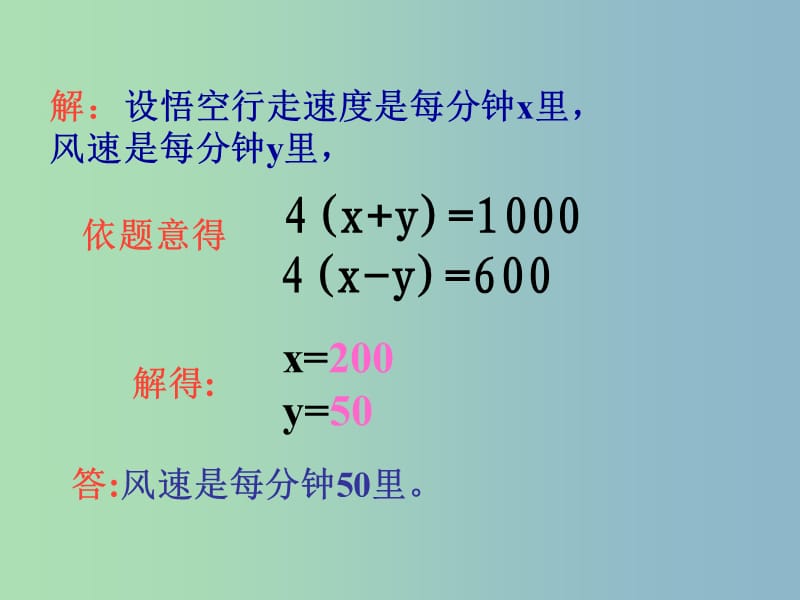 七年级数学下册 8.3 实际问题与二元一次方程组课件5 （新版）新人教版.ppt_第3页