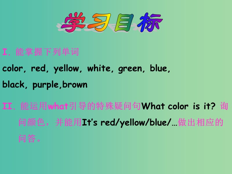 七年级英语上册 Starters Unit 3 What color is it课件 （新版）人教新目标版.ppt_第2页