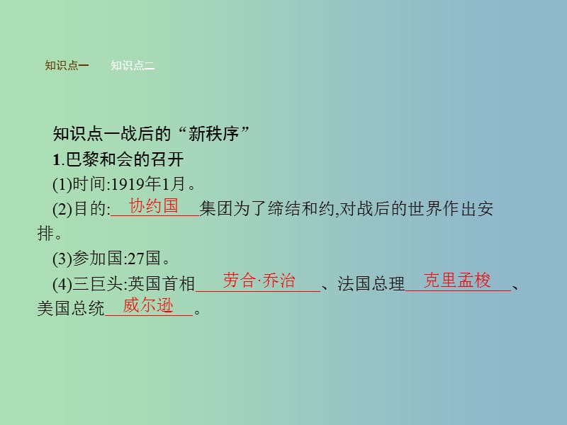 九年级历史下册第二单元凡尔赛-华盛顿体系下的世界3凡尔赛-华盛顿体系课件新人教版.ppt_第3页