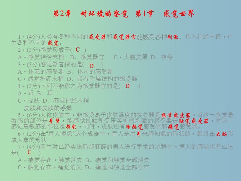 七年级科学下册 第2章 对环境的察觉同步习题精讲课件（A）（新版）浙教版.ppt_第2页