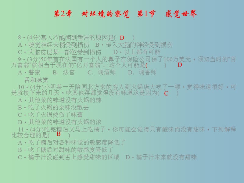 七年级科学下册 第2章 对环境的察觉同步习题精讲课件（A）（新版）浙教版.ppt_第3页