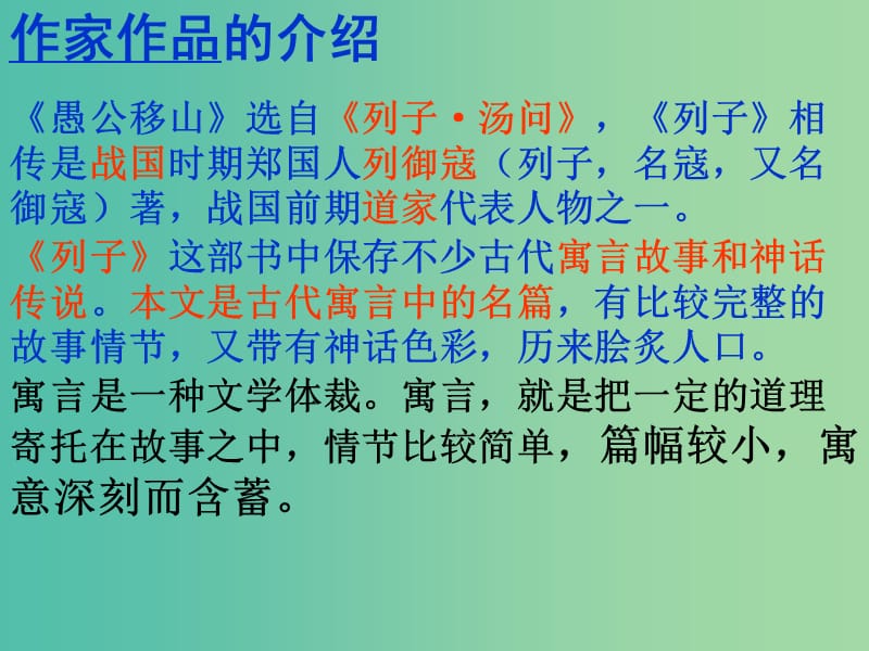 九年级语文下册 23 愚公移山课件 新人教版.ppt_第3页