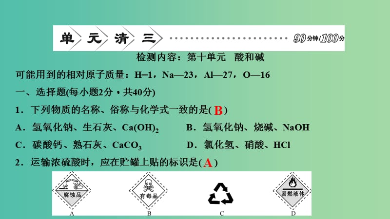 九年级化学下册 第十单元 酸和碱课件 新人教版.ppt_第1页