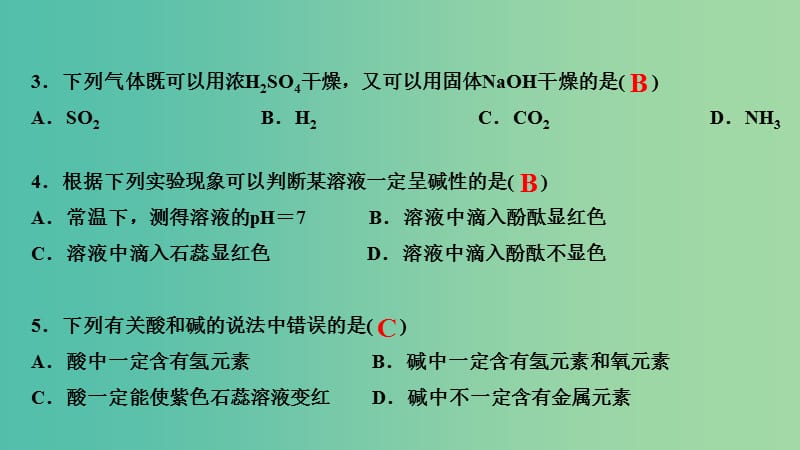 九年级化学下册 第十单元 酸和碱课件 新人教版.ppt_第2页