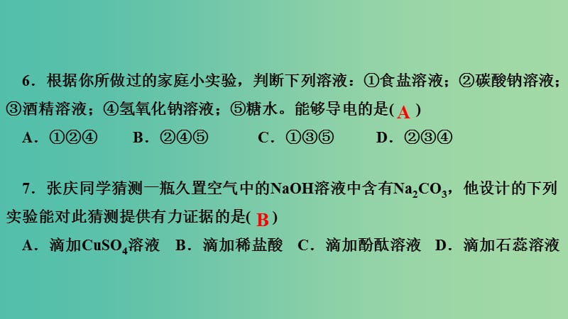 九年级化学下册 第十单元 酸和碱课件 新人教版.ppt_第3页