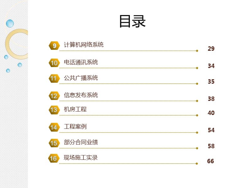 弱电智能化方案.ppt_第3页