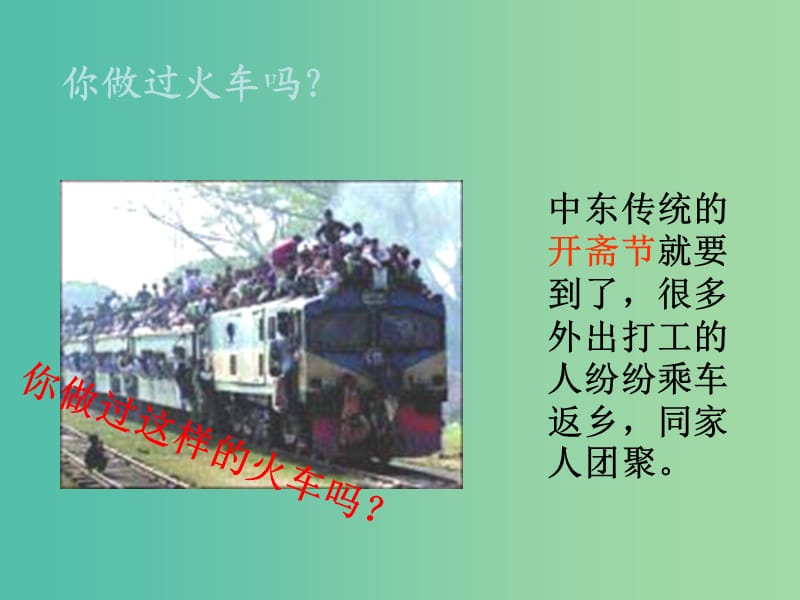 七年级地理下册 8.1 中东课件2 新人教版.ppt_第2页