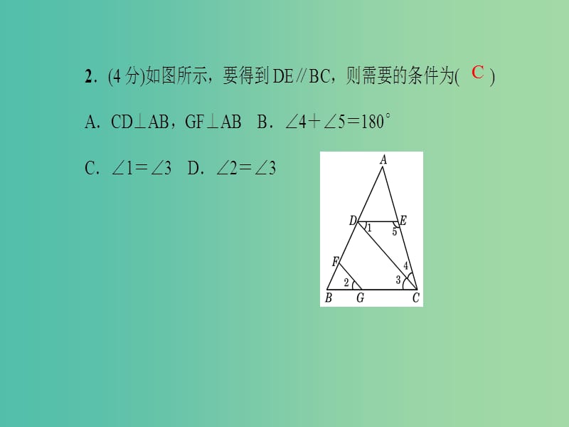 七年级数学下册 5.2.2 平行线的判定 第2课时 平行线判定的综合应用课件 （新版）新人教版.ppt_第3页