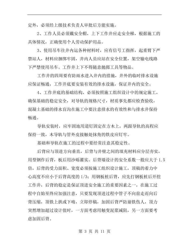 顶管安全专项施工方案.doc_第3页