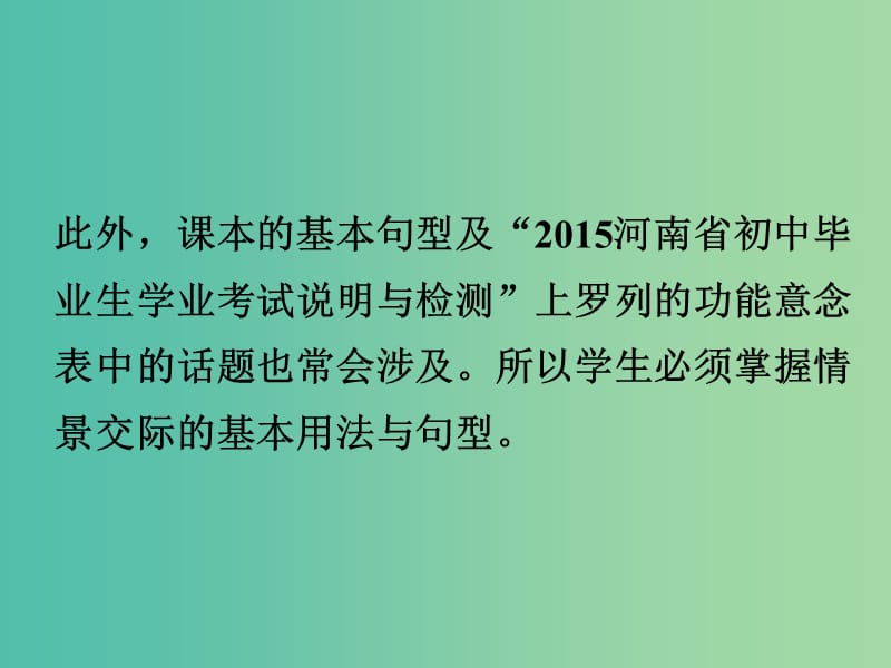 中考英语 第二部分 语法专题研究 专题十四 情景交际课件.ppt_第3页