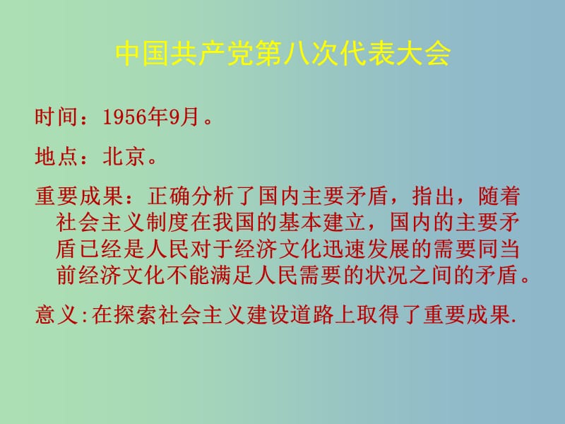 八年级历史下册 2.6 艰难曲折的探索历程课件 北师大版.ppt_第3页