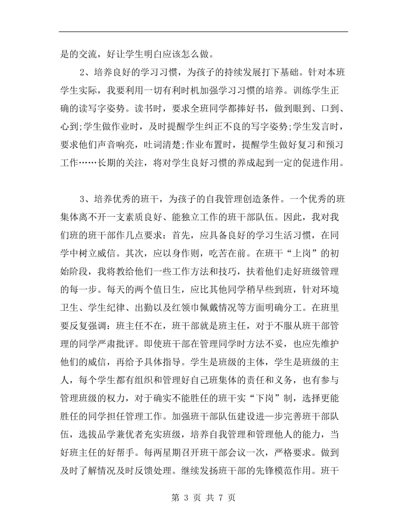 一年级教师德育工作计划.doc_第3页