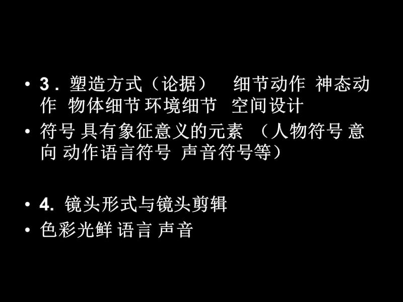 纪录片影评写作范例.ppt_第3页