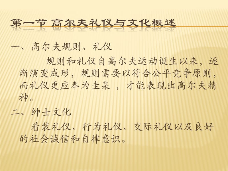 高尔夫礼仪与规则.ppt_第2页