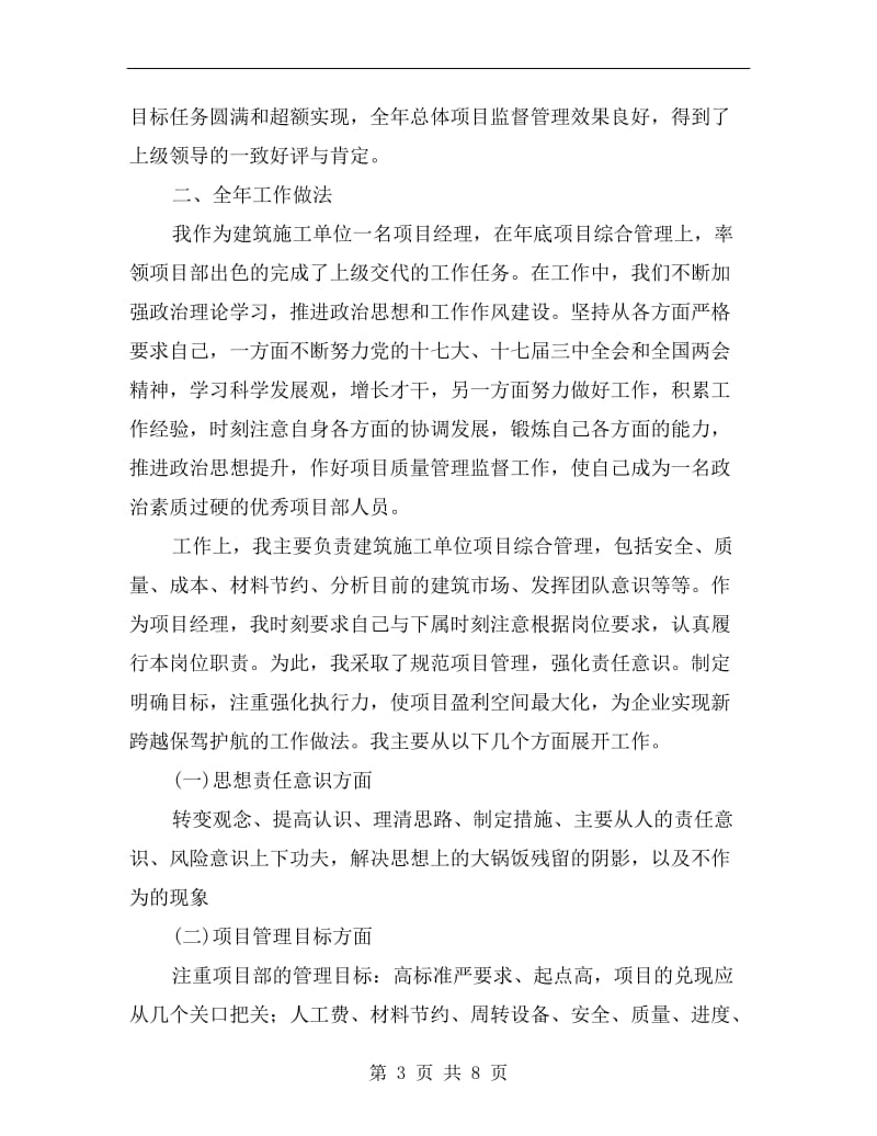 建筑行业项目经理发言稿.doc_第3页