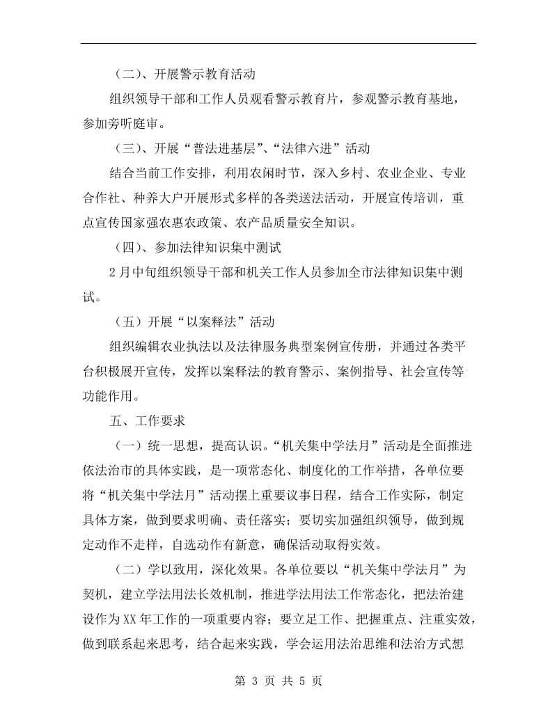 农委“机关集中学法月”活动实施方案.doc_第3页