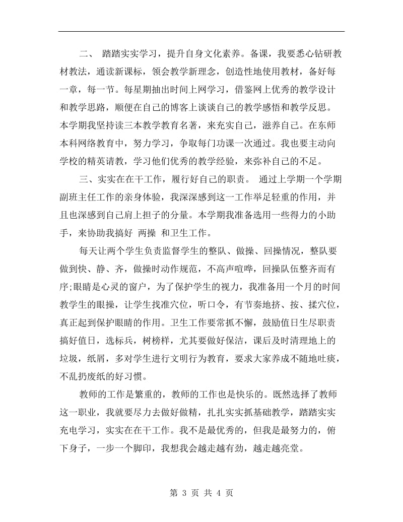 xx年教师年度学习工作计划范文.doc_第3页