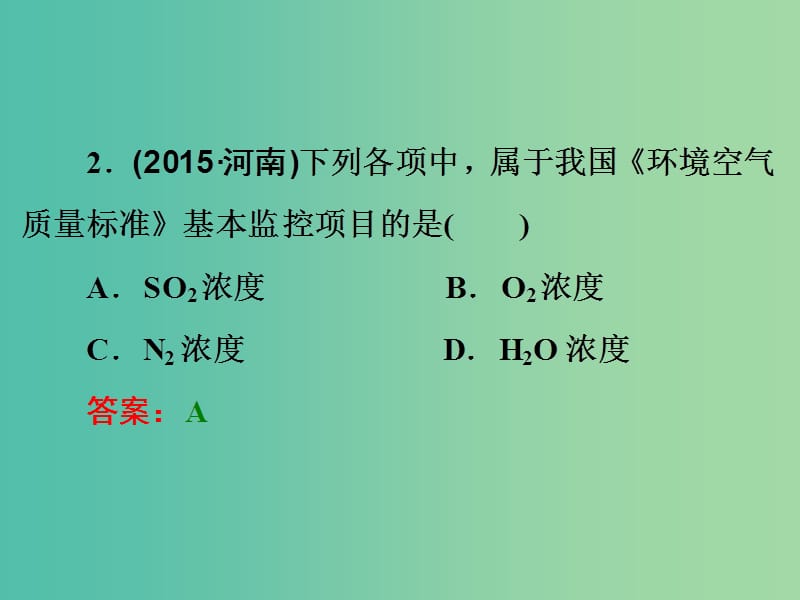 中考化学一轮复习 教材梳理阶段练习 阶段检测（二）课件 鲁教版.ppt_第3页