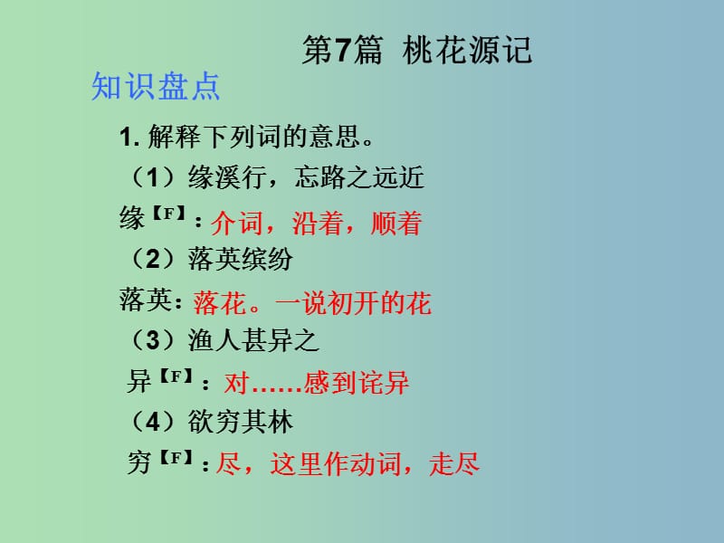 中考语文满分特训方案 第一部分 第二节 文言文阅读专项突破课件7.ppt_第2页