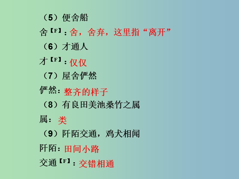 中考语文满分特训方案 第一部分 第二节 文言文阅读专项突破课件7.ppt_第3页