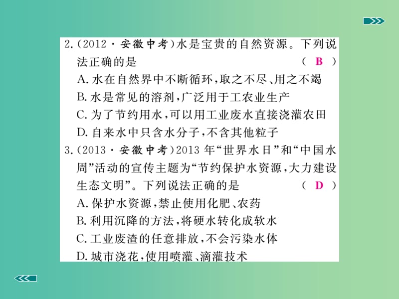 中考化学考前集训复习 第3讲 水习题课件 新人教版.ppt_第3页