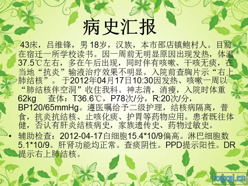 肺结核病人护理查房.ppt_第3页