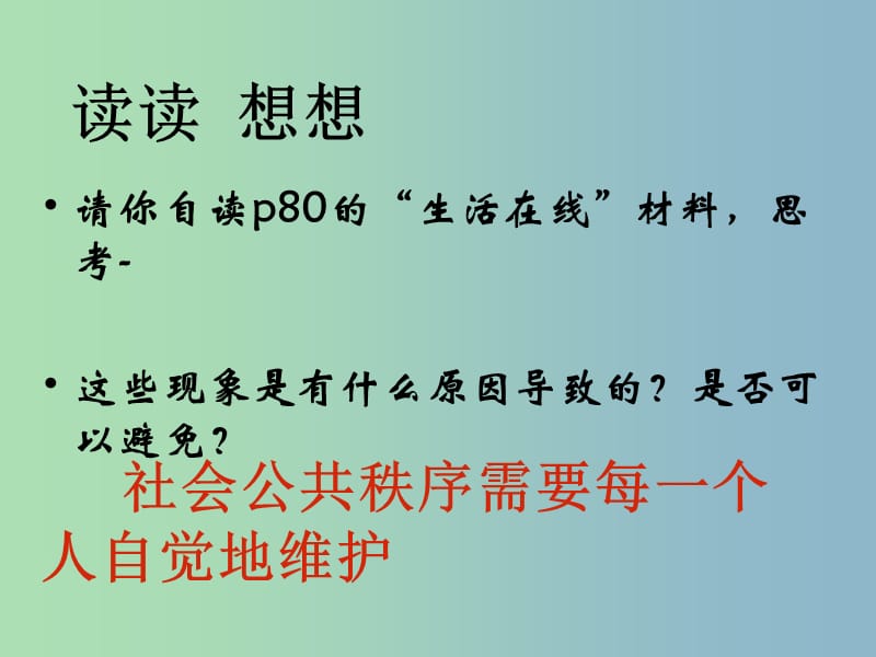 七年级政治下册《23 不以规矩 难成方圆》课件 苏教版.ppt_第2页