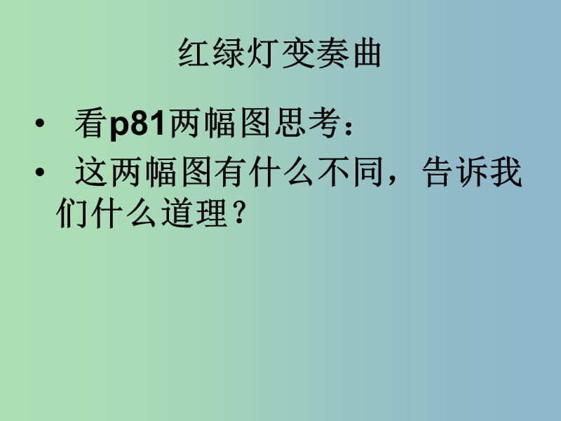 七年级政治下册《23 不以规矩 难成方圆》课件 苏教版.ppt_第3页