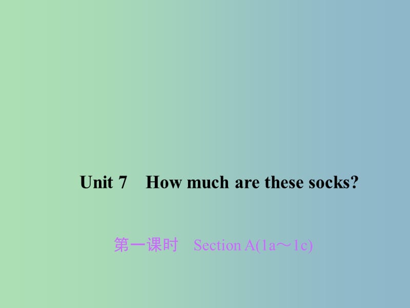 七年级英语上册 Unit 7 How much are these socks（第1课时）Section A（1a-1c）课件 （新版）人教新目标版.ppt_第1页