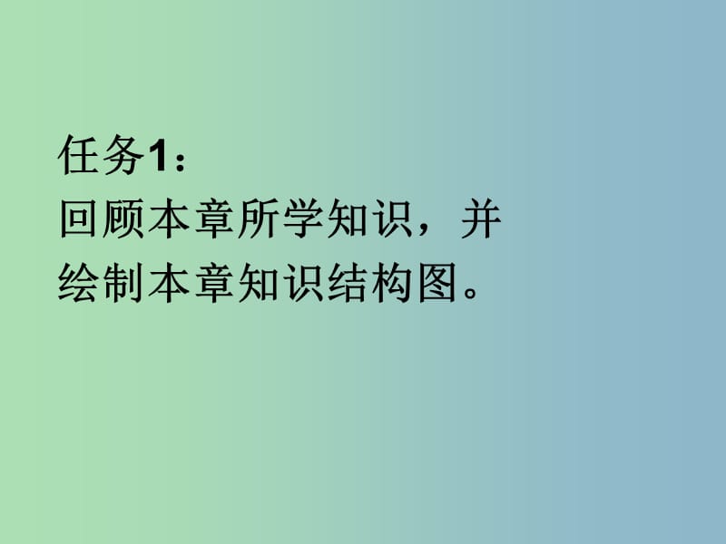 七年级数学上册 第四章 基本平面图形回顾与思考课件 （新版）北师大版.ppt_第2页