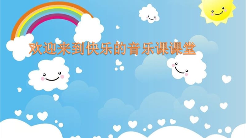 《七色光之歌》PPT课件.ppt_第1页