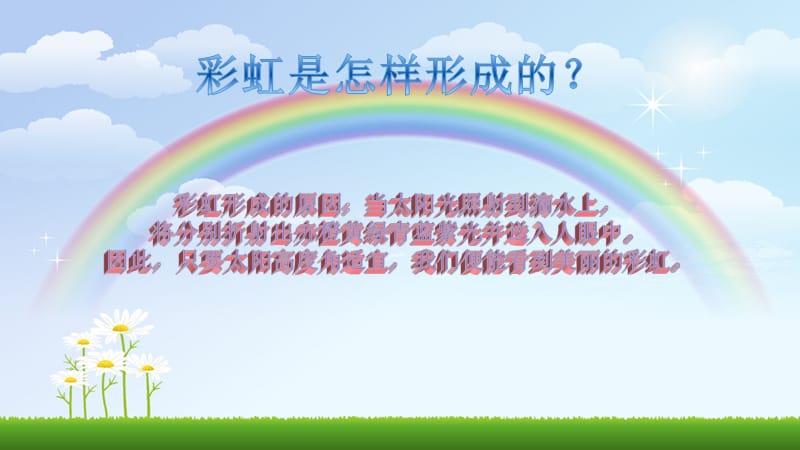 《七色光之歌》PPT课件.ppt_第3页