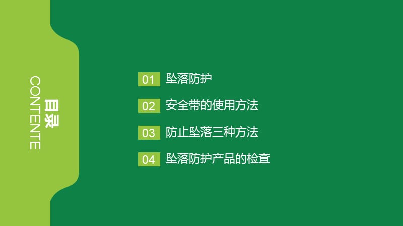 高处作业安全带的正确使用方法.ppt_第2页