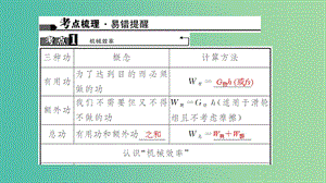 中考物理總復(fù)習(xí) 第十四講 機(jī)械效率課件.ppt