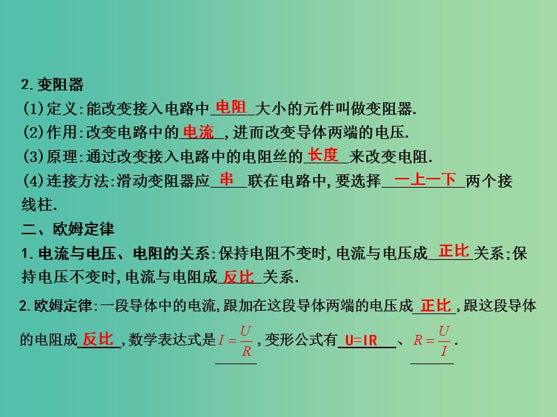 九年级物理全册 第15章 探究电路章末知识复习课件 （新版）沪科版.ppt_第2页