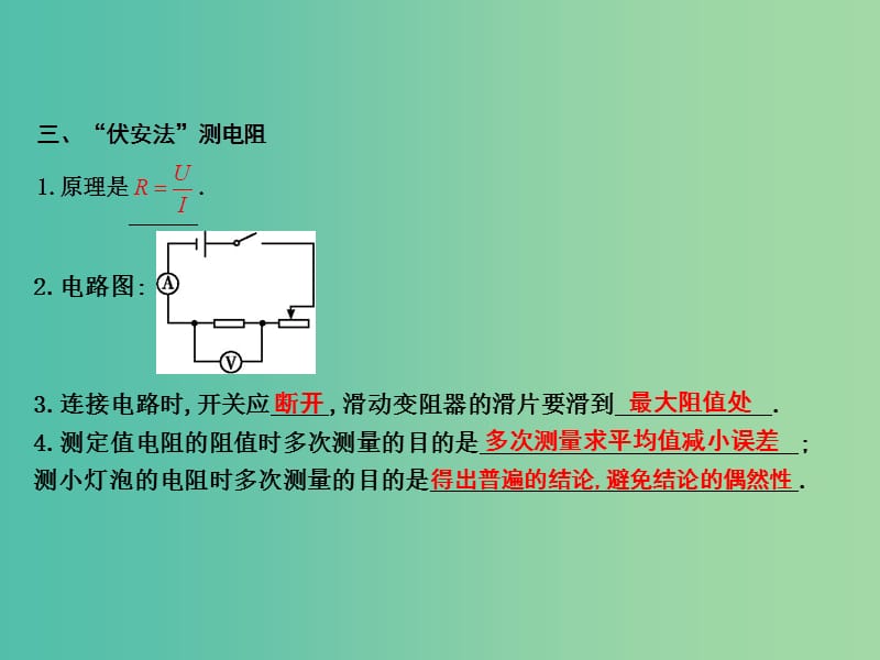 九年级物理全册 第15章 探究电路章末知识复习课件 （新版）沪科版.ppt_第3页