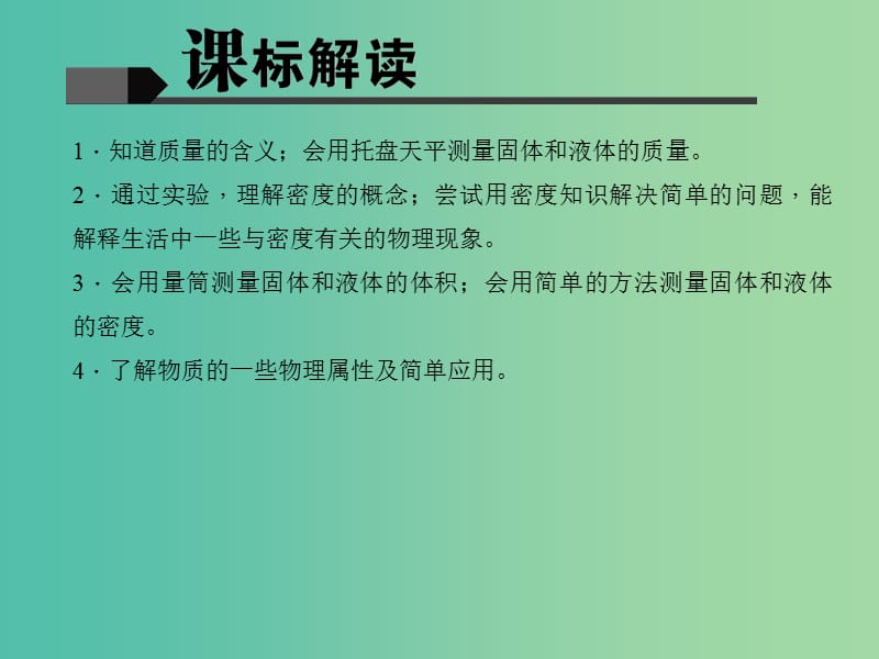 中考物理专题复习六 质量与密度课件.ppt_第2页