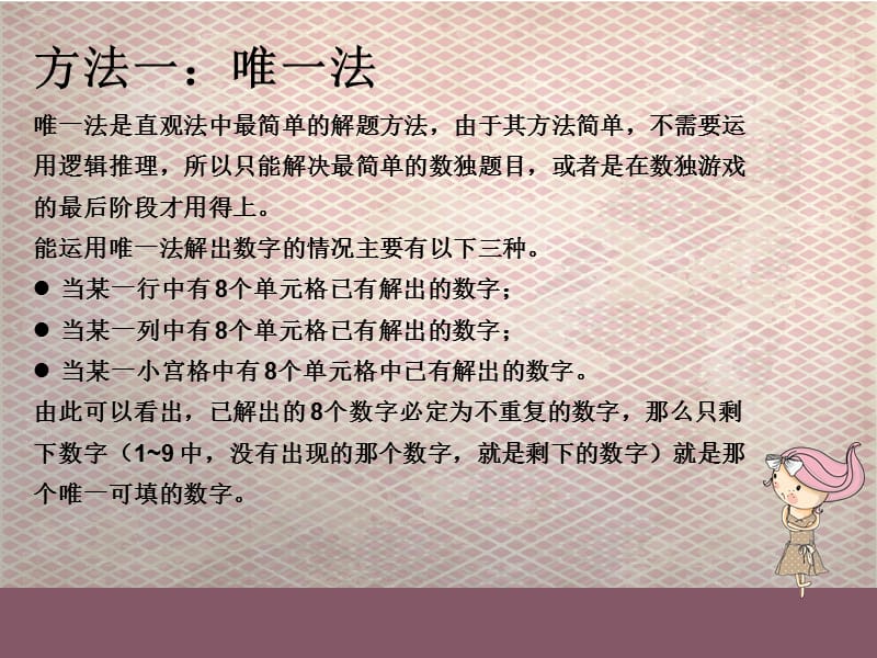 数学游戏数独.ppt_第3页