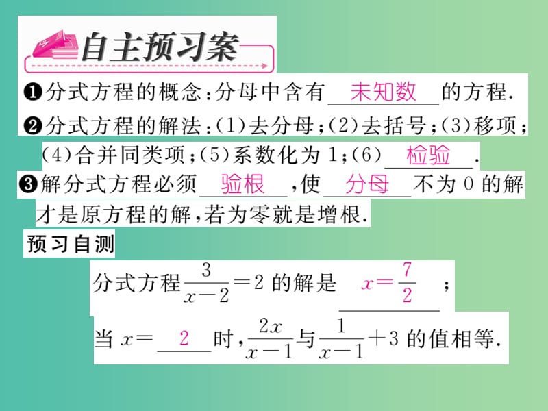 八年级数学下册 4.1 分式方程课件 （新版）北师大版.ppt_第2页