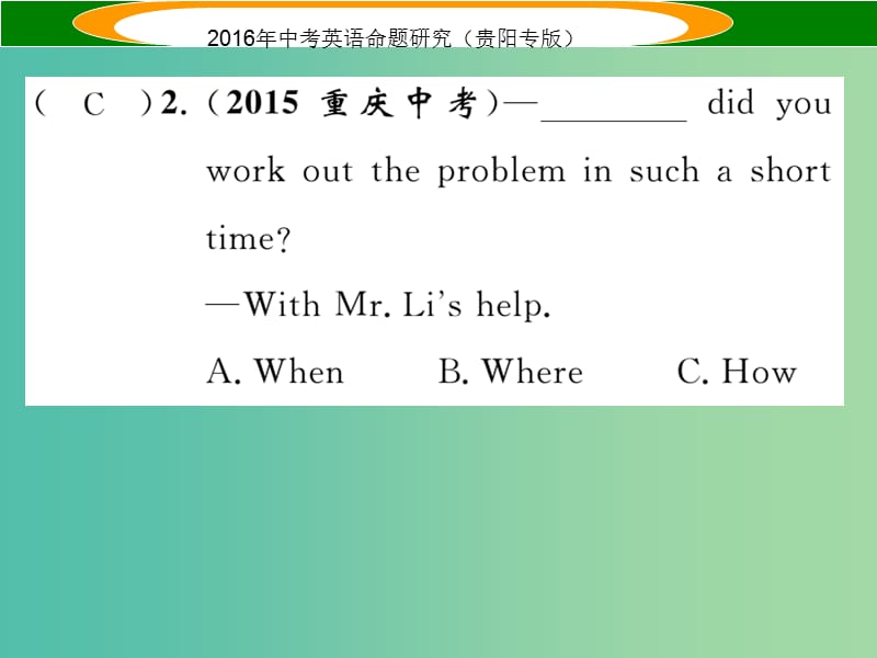 中考英语 语法专题突破精练 专题十二 句子种类课件.ppt_第3页