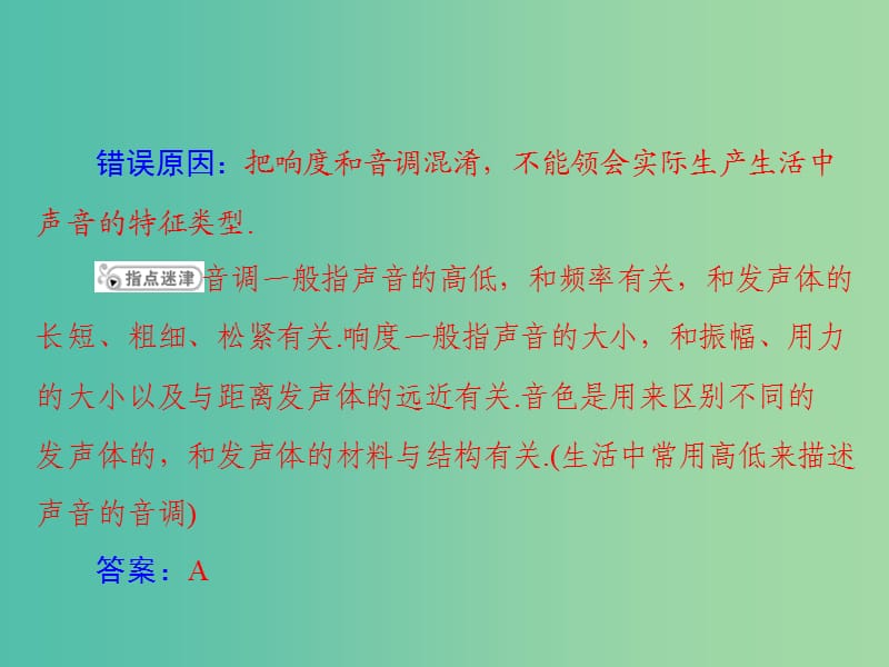 中考物理 第三部分 考前冲刺 经典错题集课件.ppt_第3页