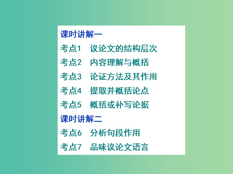 中考语文 第二部分 阅读专题二 议论文阅读课件.ppt_第2页