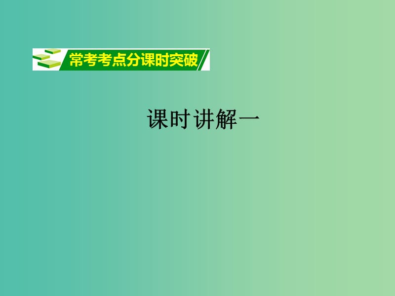 中考语文 第二部分 阅读专题二 议论文阅读课件.ppt_第3页