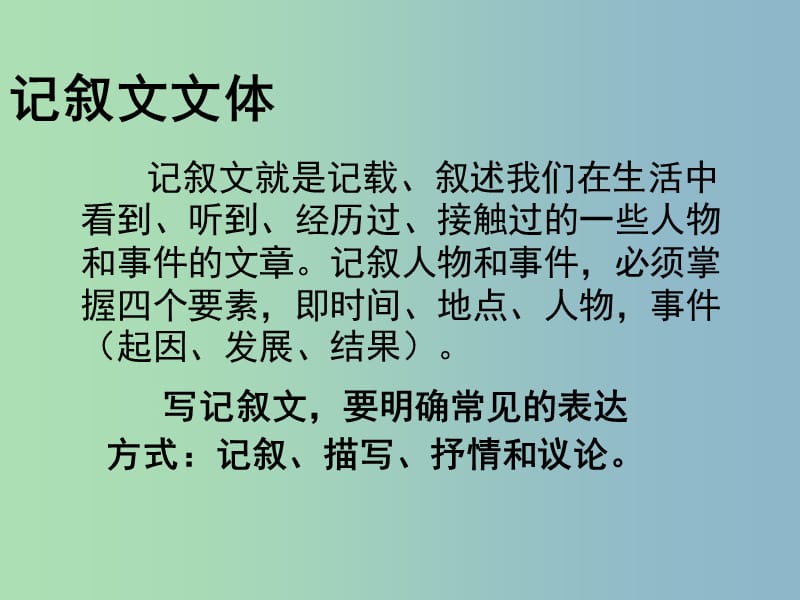 八年级语文下册《记叙的线索》课件 新人教版.ppt_第2页