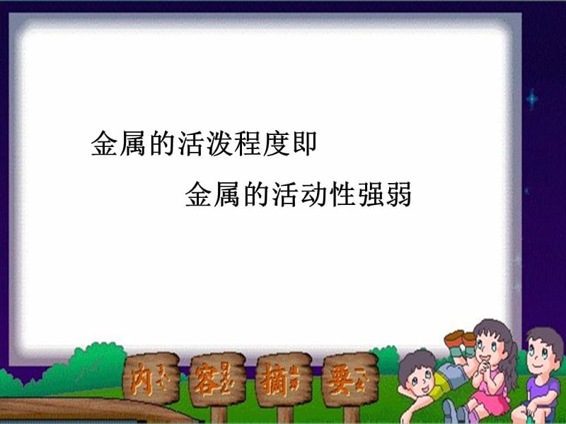 中考化学 金属的化学性质复习课件.ppt_第2页