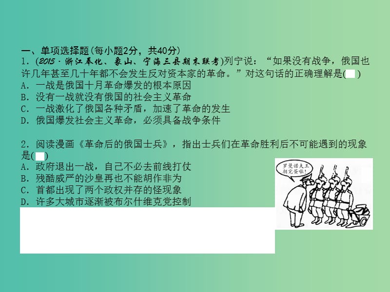 九年级历史下册 世界现代史 第1-2学习主题检测题二课件 川教版.ppt_第2页