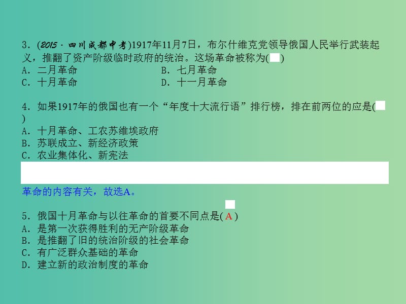 九年级历史下册 世界现代史 第1-2学习主题检测题二课件 川教版.ppt_第3页