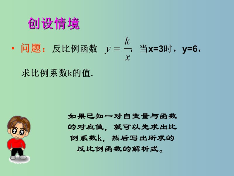 九年级数学上册 1.1 反比例函数课件 浙教版.ppt_第2页