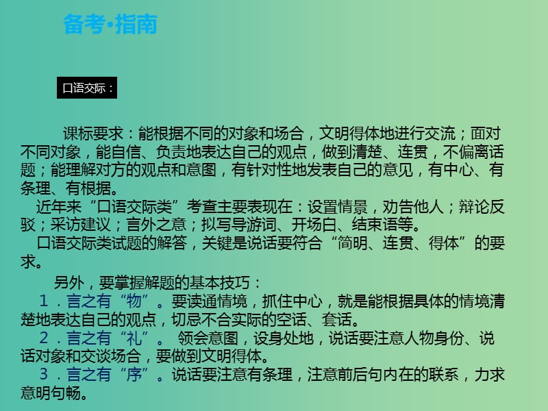 中考语文复习 第一部分 积累与运用 专题六 口语交际课件.ppt_第2页